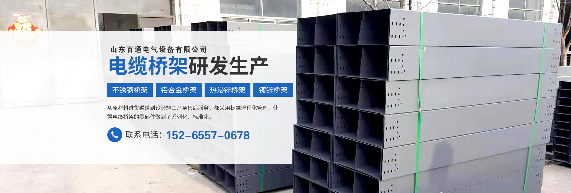 山東百通電氣設(shè)備有限公司